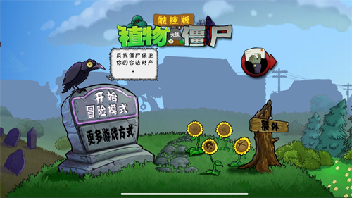植物大战僵尸tv触控版最新版本