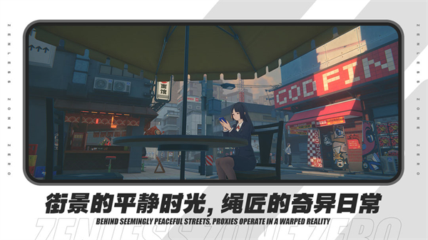绝区零手游