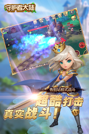 守护者大陆最新版