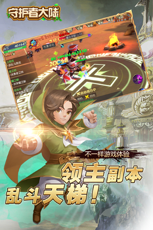 守护者大陆游戏