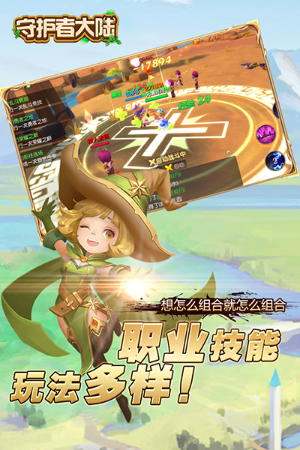 守护者大陆手游最新版本