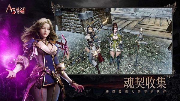 战之刃幸存者手游