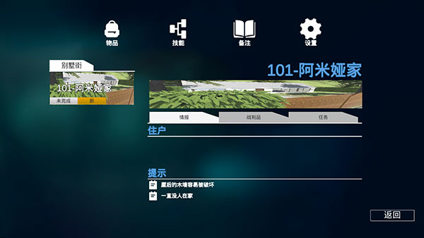 全境通缉游戏