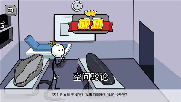 火柴人神逃脱