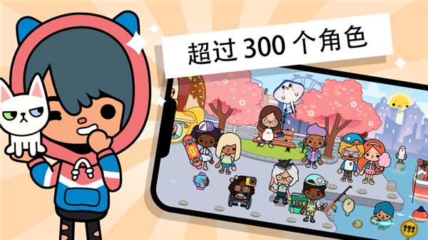 托卡生活世界最新版下载2024