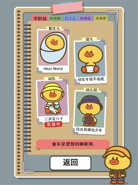 开局托儿所手机版下载
