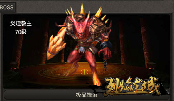 烈焰龙城最新安卓版