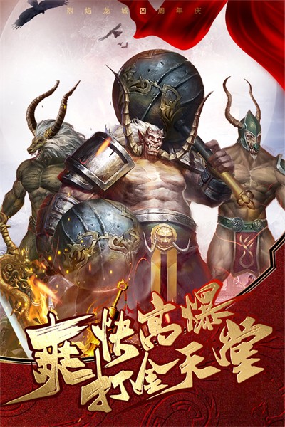 烈焰龙城最新安卓版