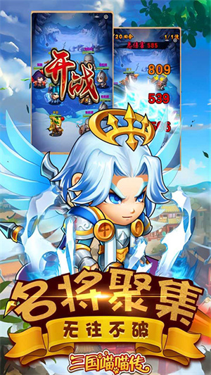 三国喵喵传手游破解版 第5张图片