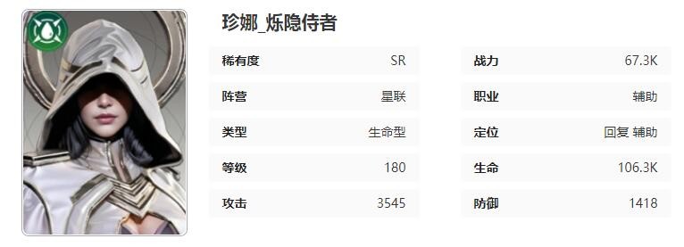 星际52区珍娜角色技能属性介绍1