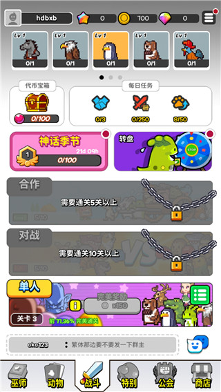 动物随机防御免广告
