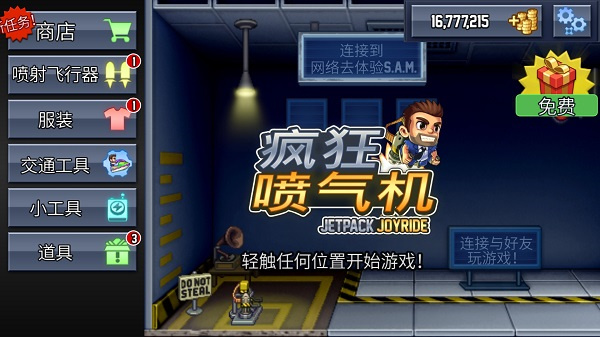 疯狂喷气机手游最新版本