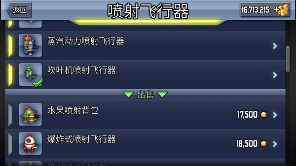 疯狂喷气机手游最新版本