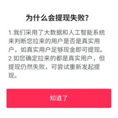 抖音极速版不能提现到支付宝是怎么回事