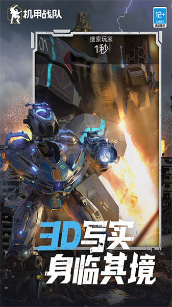 机甲战队无限资源版2024