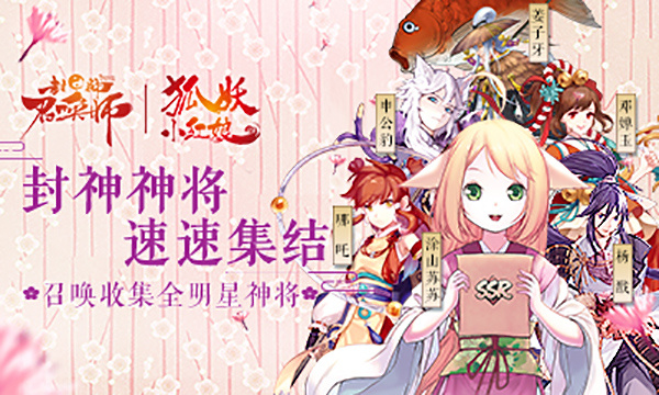 封神召唤师无限金币