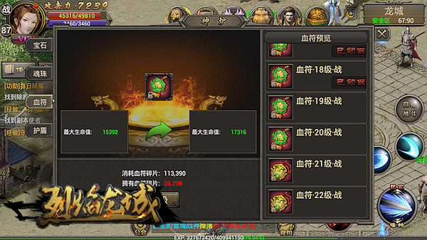 烈焰龙城游戏