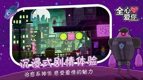 全心爱你免费版