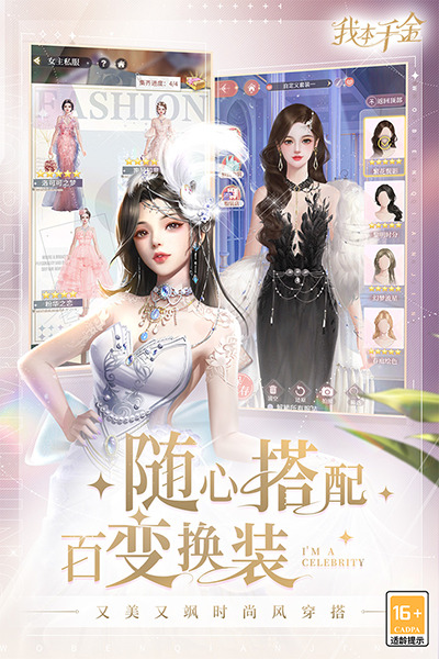 我本千金无限金币版