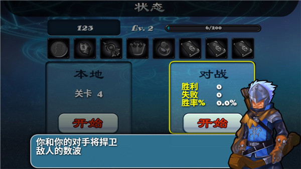 守卫者2游戏