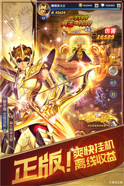 圣斗士星矢正义传说无限钻石版