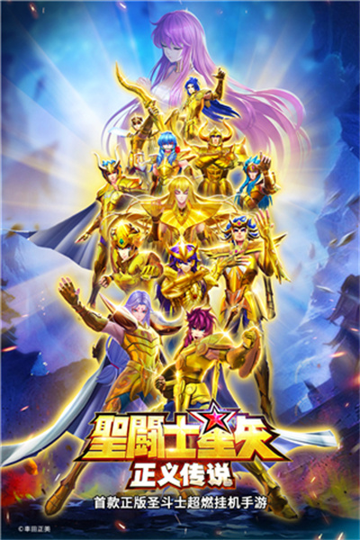 圣斗士星矢正义传说