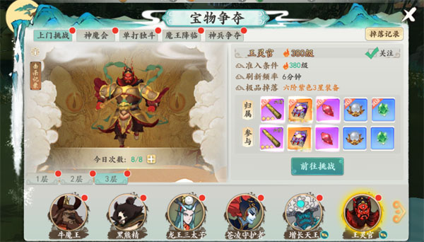 浮生妖绘卷