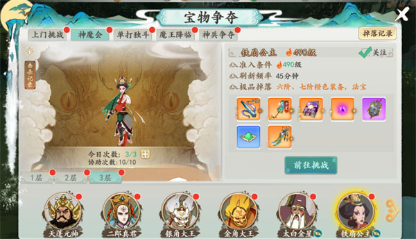 浮生妖绘卷
