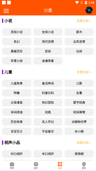 柠檬听书app