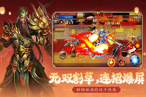 真三国快打手游安卓版