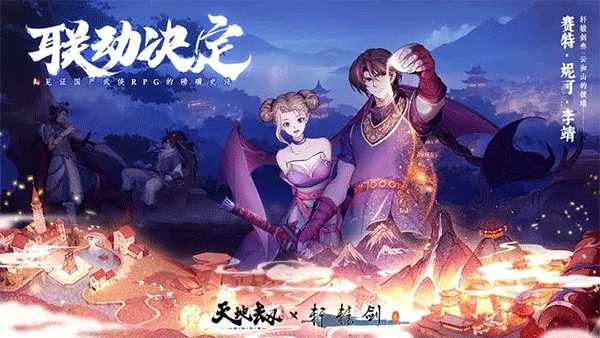 天地劫幽城再临