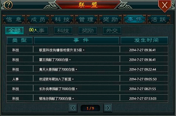 帝王三国游戏最新版本