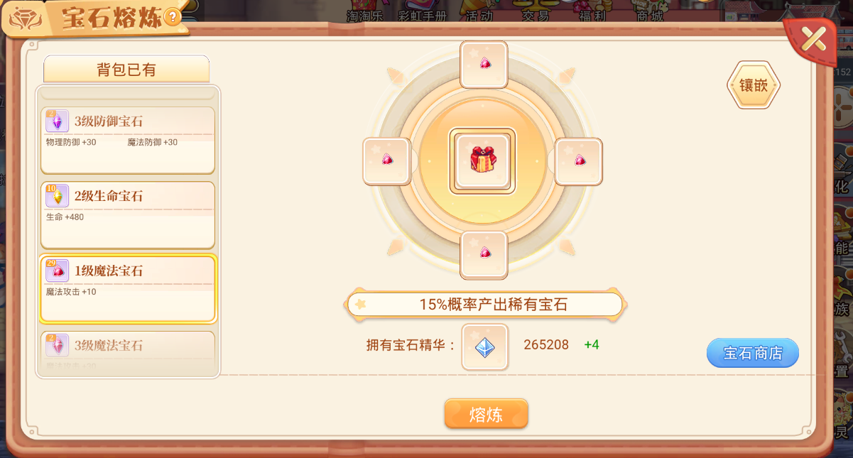 永恒岛宝石熔炼攻略
