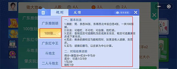微乐四川麻将官方版玩法介绍