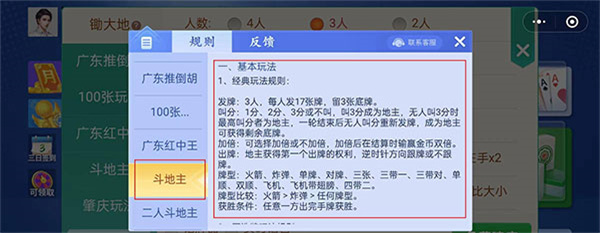 微乐四川麻将官方版玩法介绍