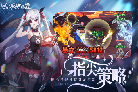 阿尔米娅赞歌破解版自选神魔 第4张图片