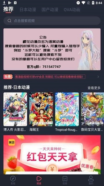 酒窝动漫app