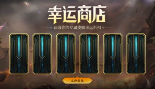 《lol》2024幸运商店活动入口地址分享