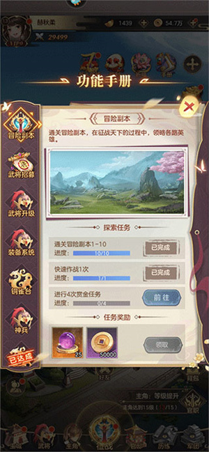 幻想名将录免费升vip版快速升级攻略截图2