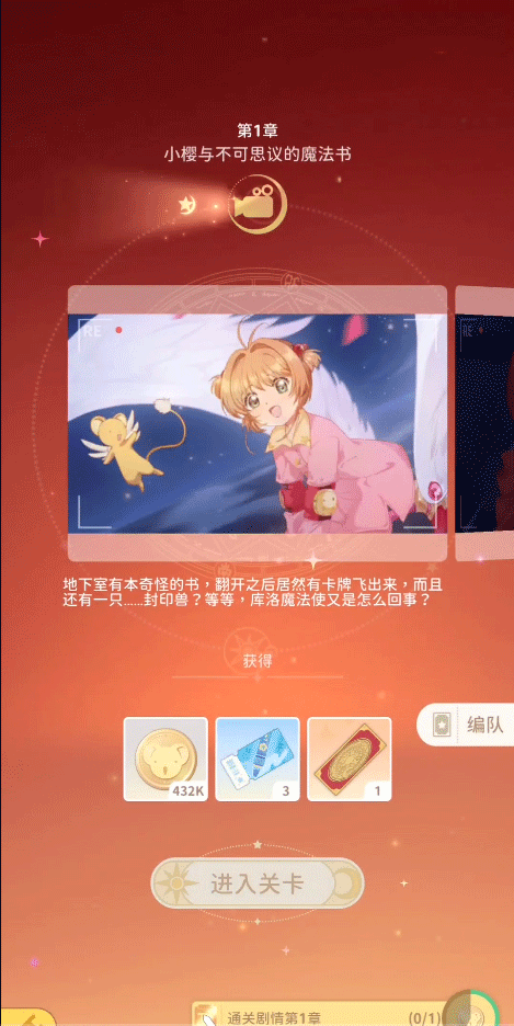 魔卡少女樱回忆钥匙手游玩法介绍2