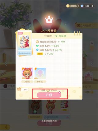 魔卡少女樱回忆钥匙手游新手攻略16