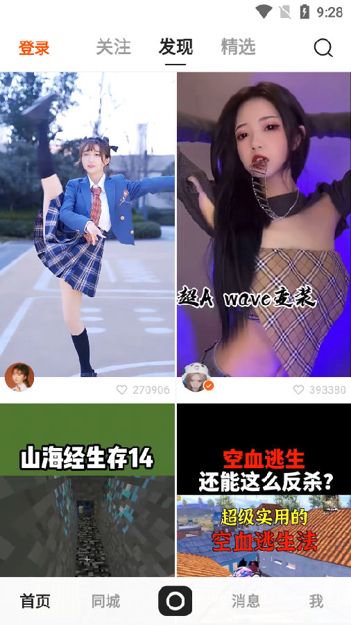 快手app官方版安装免费