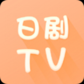 日剧tv手机版安卓版