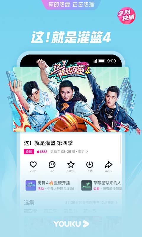 优酷app手机最新版