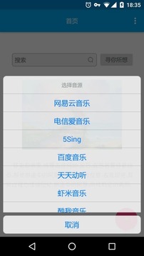 音乐间谍app