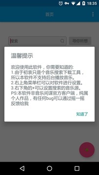 音乐间谍app