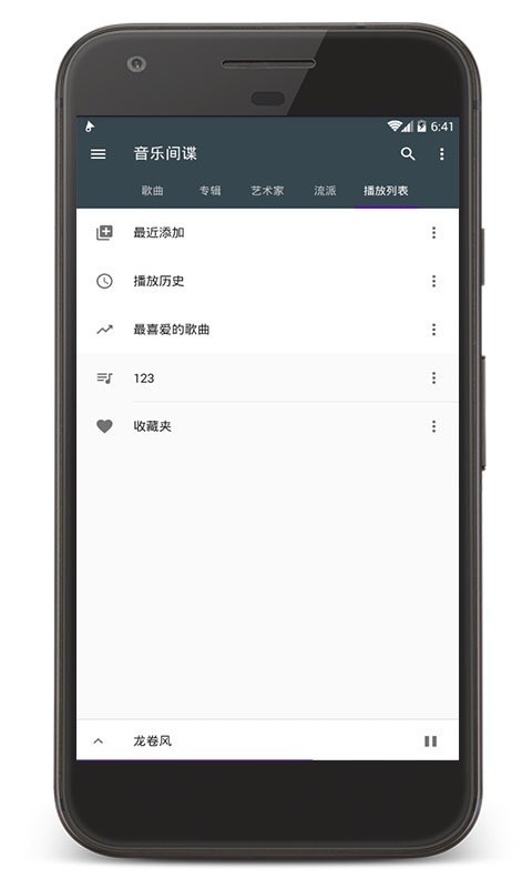 音乐间谍app