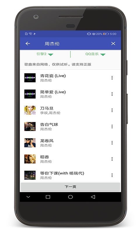 音乐间谍app