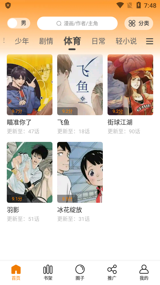 包子漫画app官网版