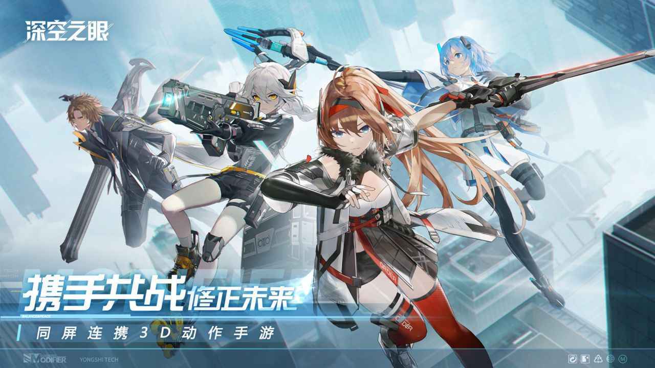 深空之眼官网版